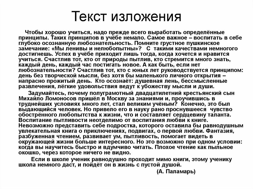 Текст. Изложение на тему. Изложение по тексту. Рассказ для изложения.