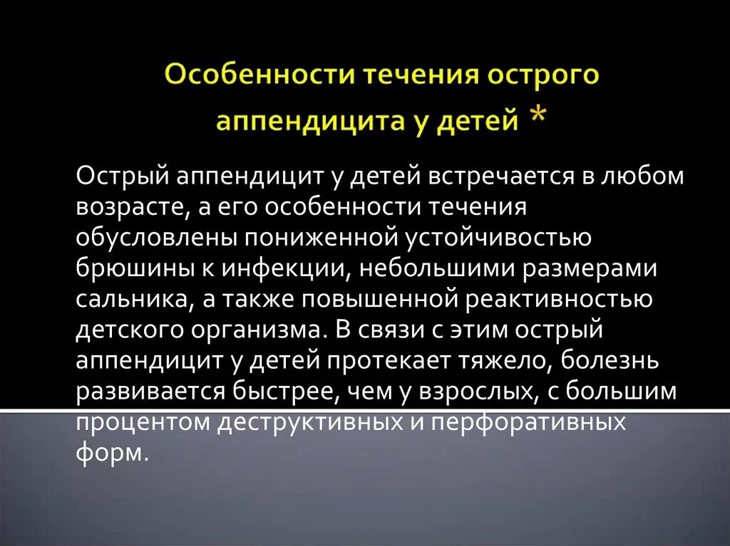 Аппендицит у подростка 16. Для острого аппендицита характерно. Особенности течения острого аппендицита. Особенности течения аппендицита у детей. Острый аппендицит течение.