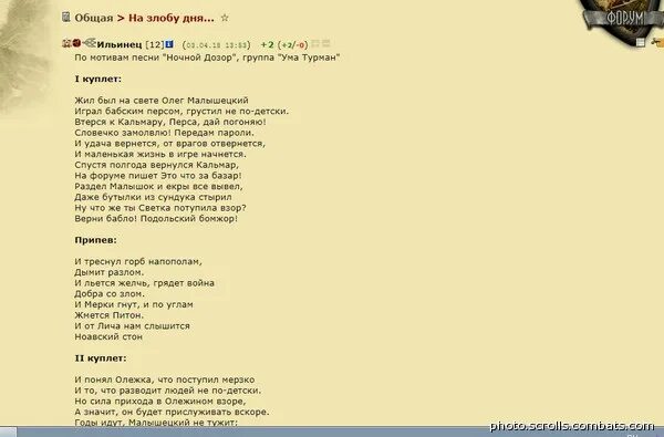 Ночной дозор текст. Ночной дозор песня текст. Песня ума Турман текст. Уматурман ночной дозор текст.