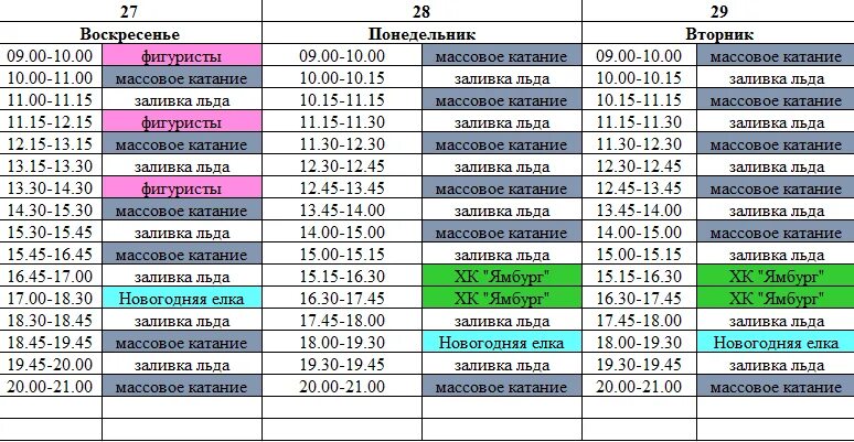 Лед массовое катание расписание. Ледовая Арена Олимп. Массовые катания в ледовой арене Орел. Ледовый дворец Сергиев Посад расписание. Ледовая Арена Олимп Кингисепп.