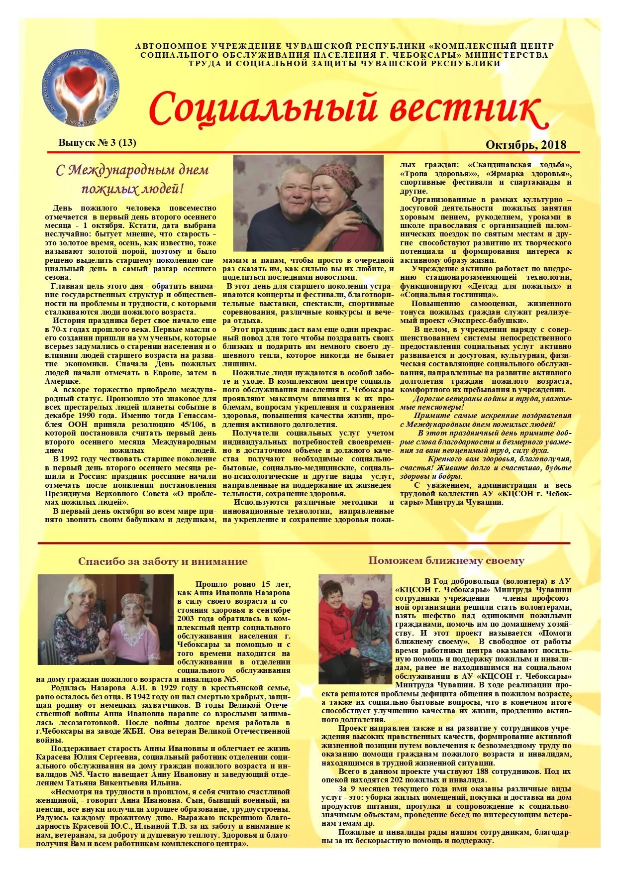 социальное обслуживание населения чебоксары