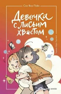 Сон вон пхен