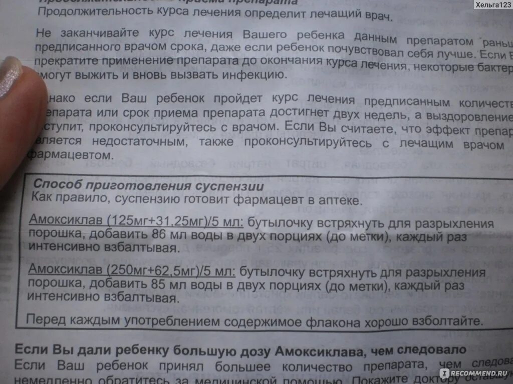 Как пить амоксиклав детям. Амоксиклав 125 суспензия шприц. Амоксиклав детский суспензия 125 мг. Амоксиклав 250 суспензия дозировка. Амоксиклав детский суспензия 250 мг.