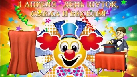 1 апреля государственный праздник