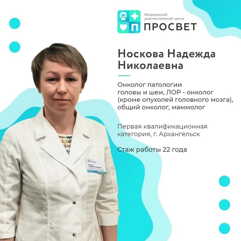 Медицинский диагностический центр просвет котлас. Медицинский диагностический центр просвет котлас