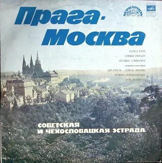 Прага 1978