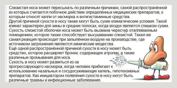 Капли сожгли слизистую. Лекарство от пересыхания слизистой носа. Постоянная сухость в носу. Чем лечить сухость в носу.