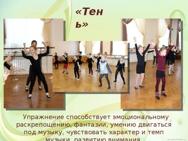 Упражнения на импровизацию. Упражнение тень. импровизация танца для детей хореография. урок импровизации в хореографии. упражнения импровизации в хореографии.