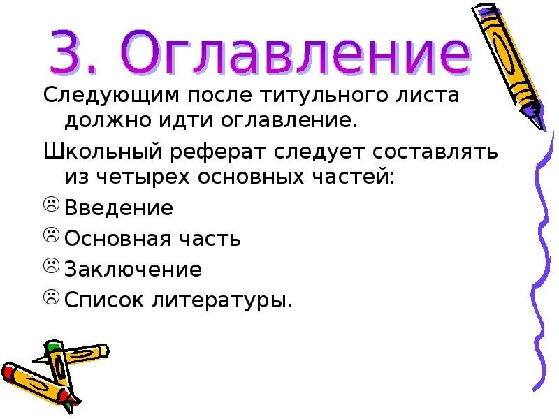 1 основная часть