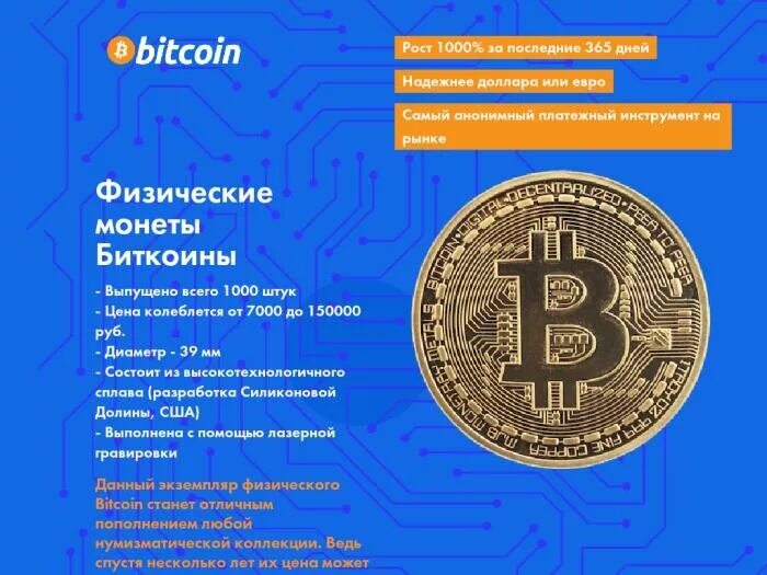 Hot coin цена. Биткоин монета настоящая. Сертификат на биткоин. Биткоин физическая монета. Монета биткоин диаметр.