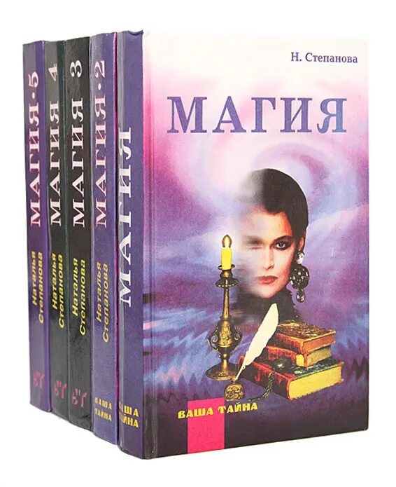 Magic читать. Книга Натальи степановой магия 1.