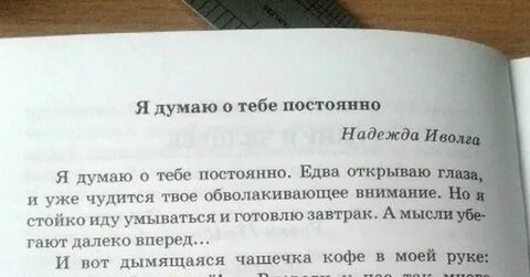 Я думаю о тебе слишком много