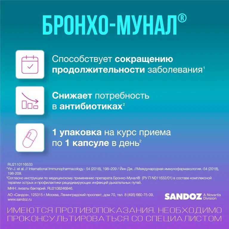 Бронхо-мунал капсулы. Бронхо мунал капсулы 7мг. Схема бронхомунала. Бронхо-мунал капсулы 7мг 10шт. Бронхо мунал капсулы 3.5