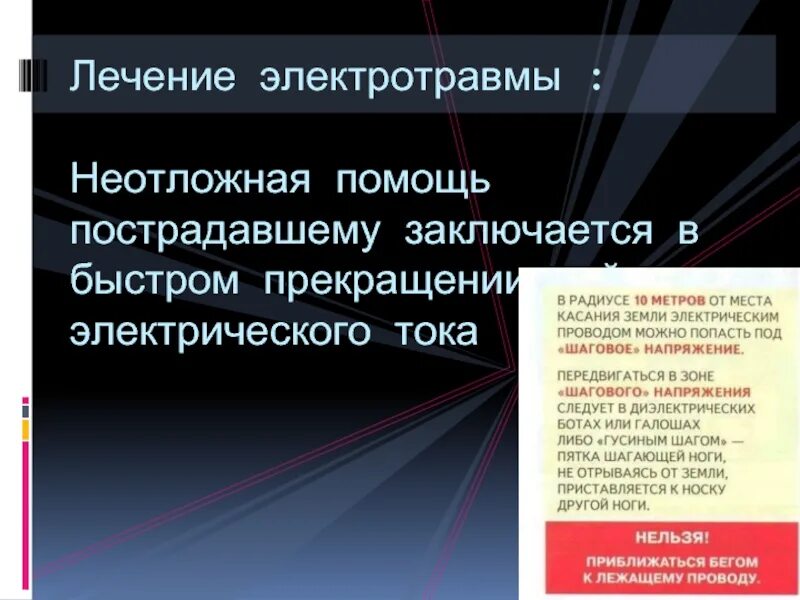 Лечение электротравмы. Электротравма патогенез. Электротравмы неотложная помощь. Электротравма лечение.