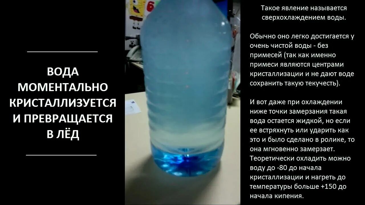 Мгновенное замерзание воды. Замерзание воды в бутылке. Мгновенное застывание воды. Бутылка во льду. Решения по холодному вода