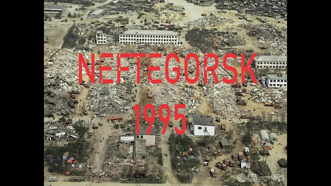 Землетрясение 28 мая. Землетрясение 1995 года в нефтегорске. землетрясение на сахалине 1995 нефтегорск. нефтегорск землетрясение 1995 мемориал. нефтегорск землетрясение 1995 сейчас.