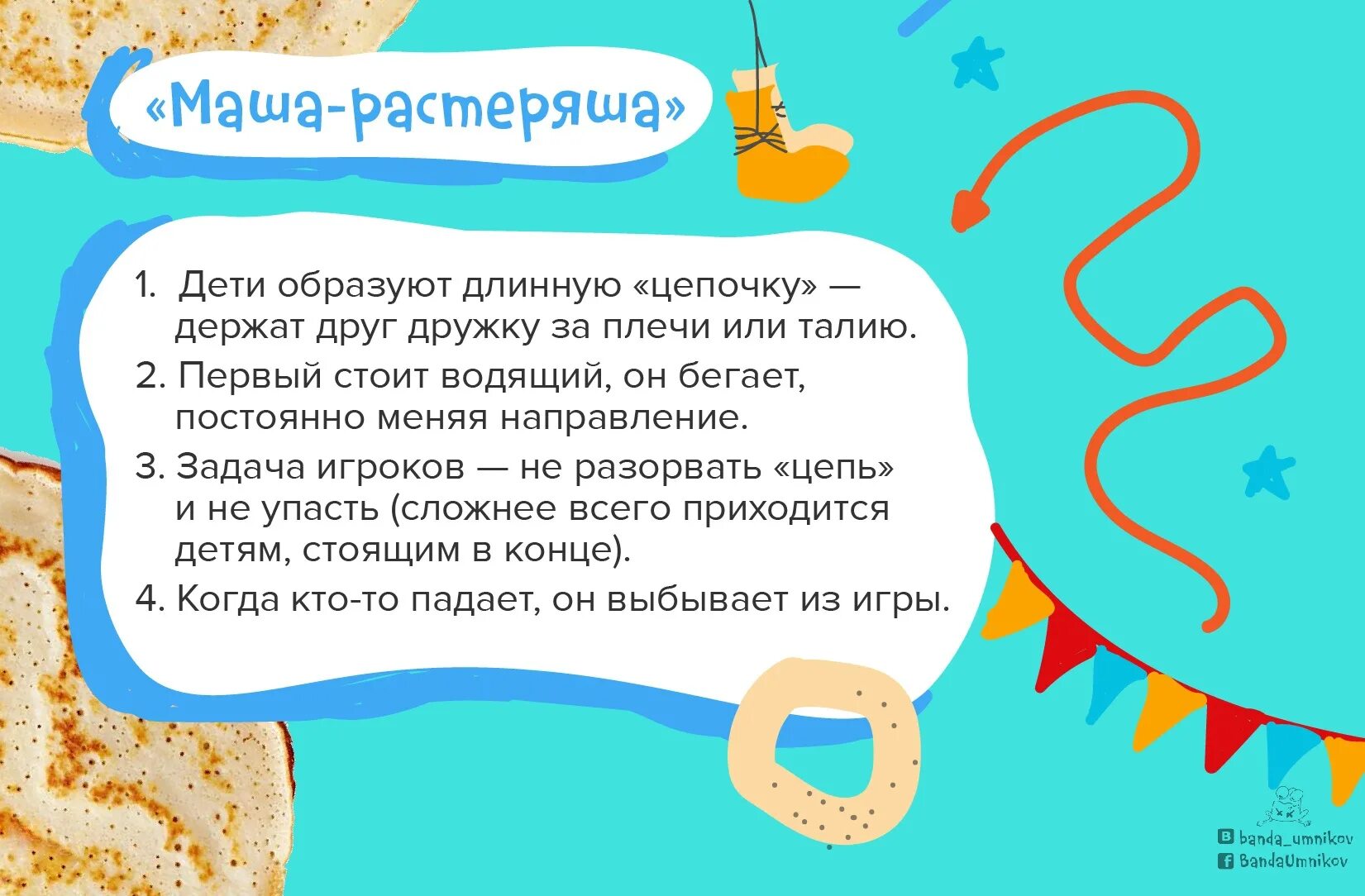 Масленица квест для детей. Масленица сценарий. Название квеста на масленицу. Квест игра на масленицу для детей. Масленица квест для детей.