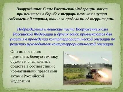 Правомерное применение вооруженной силы