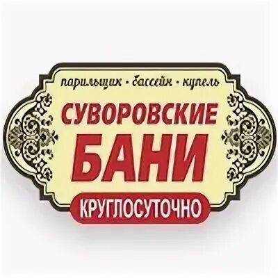 Суворовские бани йошкар ола сайт