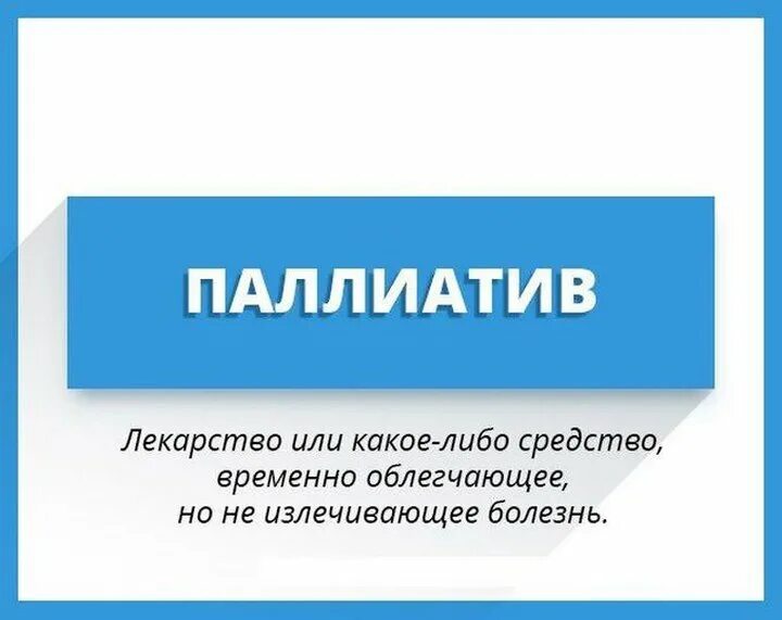 Слово поднять какое время. Мизанплас. Манкировать это.