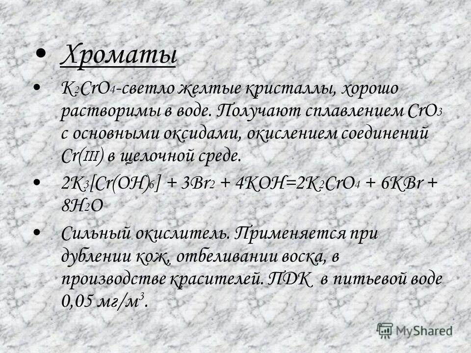 Хром 3 в щелочной среде. Хроматы в водной среде. хроматы цвет. хромат в щелочной среде. раствор хромата.