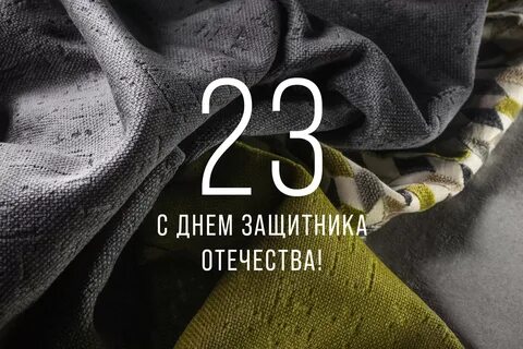 Мужчины оставайтесь всегда