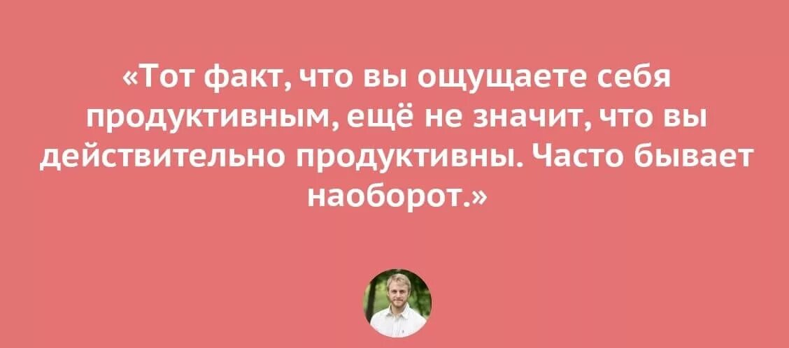 Советы для продуктивного дня. Шутки про продуктивность. Мой продуктивный год: как. Календарь продуктивности по стивену кови. Этот год был продуктивным.