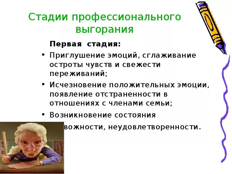 Выгорание воспитателя. Профилактика синдрома эмоционального выгорания у педагогов. профессиональное выгорание презентация. стадии профессионального выгорания. синдром профессионального выгорания стадии.