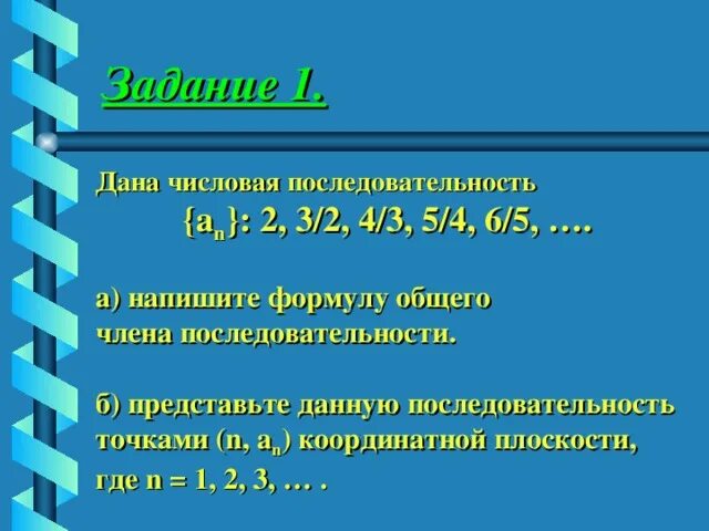 Если n возрастает то an приближается к. Если n возрастает то а n приближается к. Свойства б б последовательностей