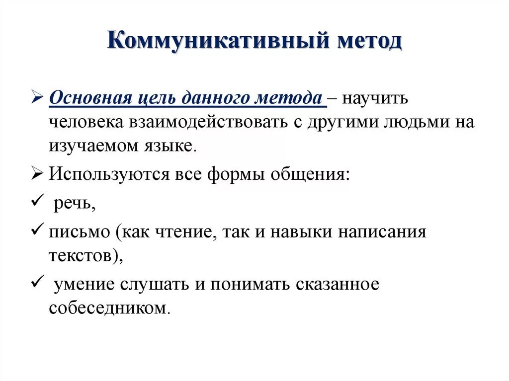 Коммуникативный метод английский язык