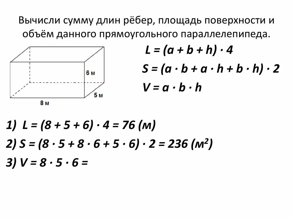 Формула площади прямоугольного параллелепипеда