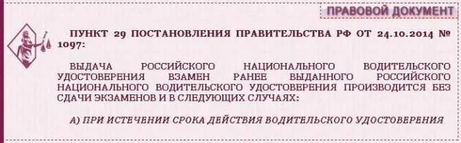 Правило сдачи прав после лишения. Заканчивается срок водительского удостоверения. Истечение срока действия водительского удостоверения. Окончание срока действия водительского удостоверения.