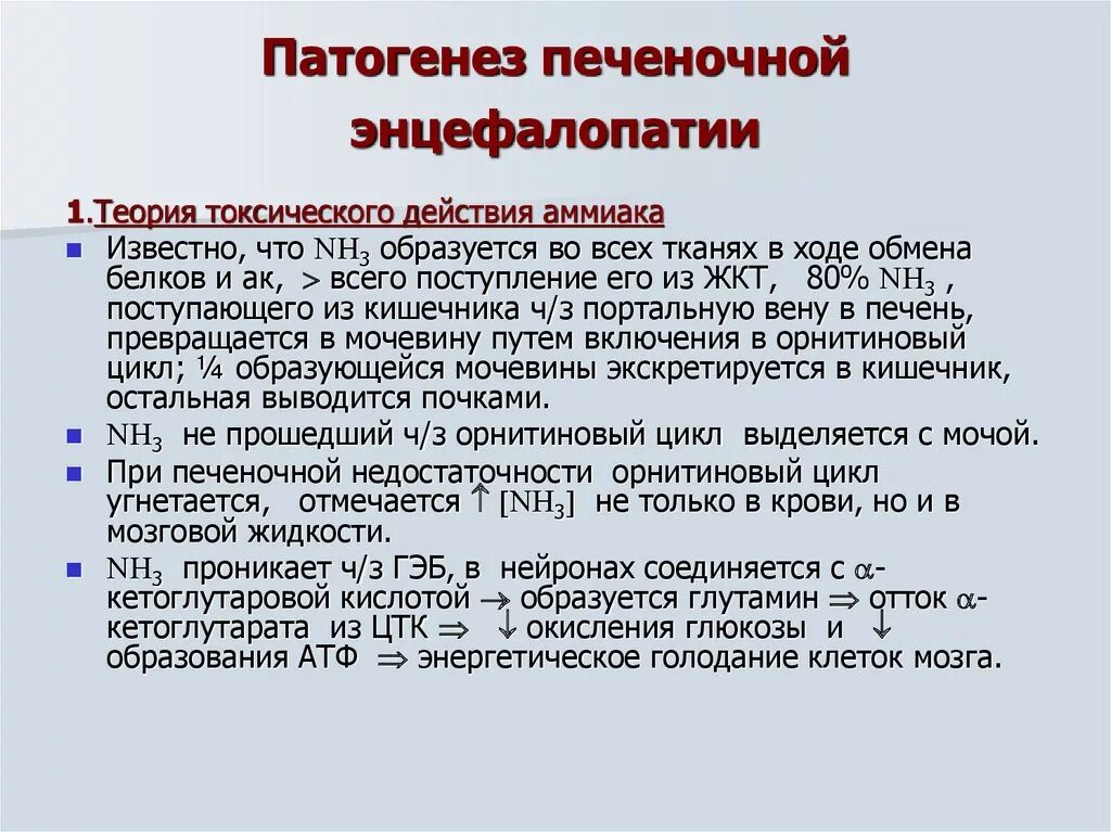 Энцефалопатия печени. Энцефалопатия печени