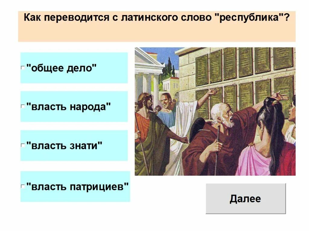 Как переводится власть народа. Как переводится с латинского слово Республика. Республика как переводится слово. С латинского слово Республика. Республика на латыни.