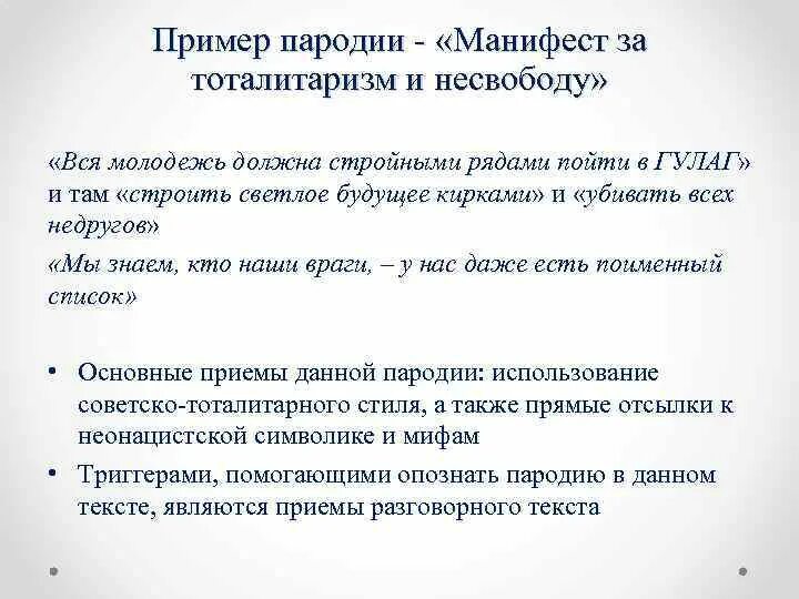 Точное определение термина пародия. Пародия в литературе примеры. пародия как жанр литературы. пародия примеры из литературы. литературная пародия примеры.