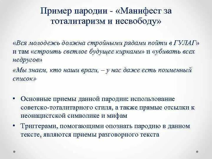 Пародия в литературе примеры. Пародия как Жанр литературы. Пародия примеры из литературы. Пародия это в литературе.