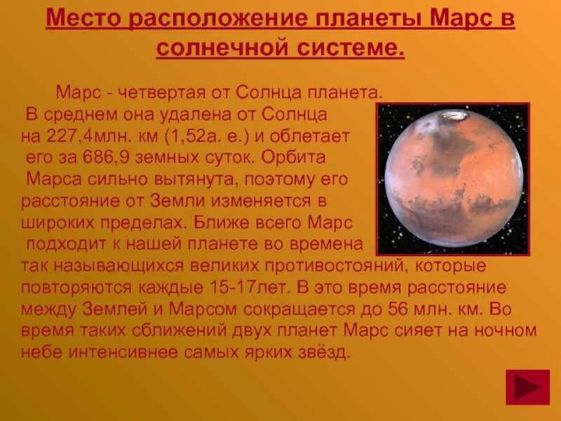Марс интересные факты для детей. Доклад о Марсе. Информация о планете Марс. Презентация на тему Планета Марс. Маленький доклад о Марсе.