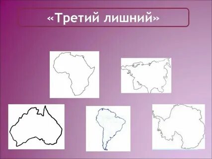 Перечислить северные материки и южные