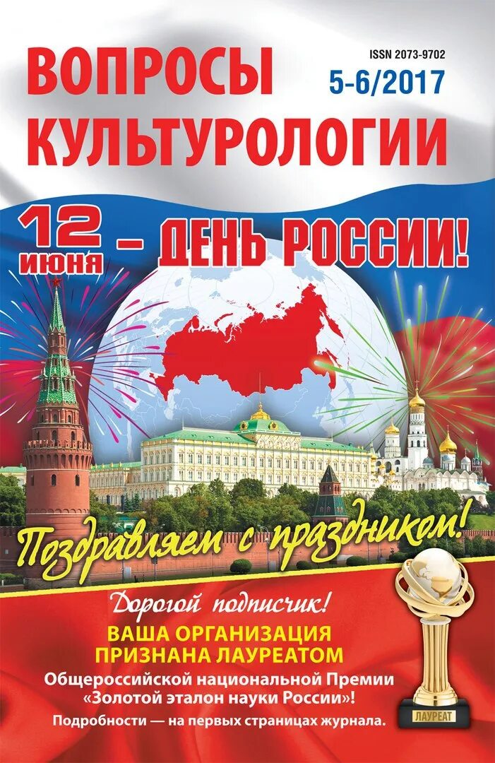 Международный журнал исследований культуры. Журнал вопросы культурологии. культурологические вопросы это. вопросы культурологии. журнал электроцех.