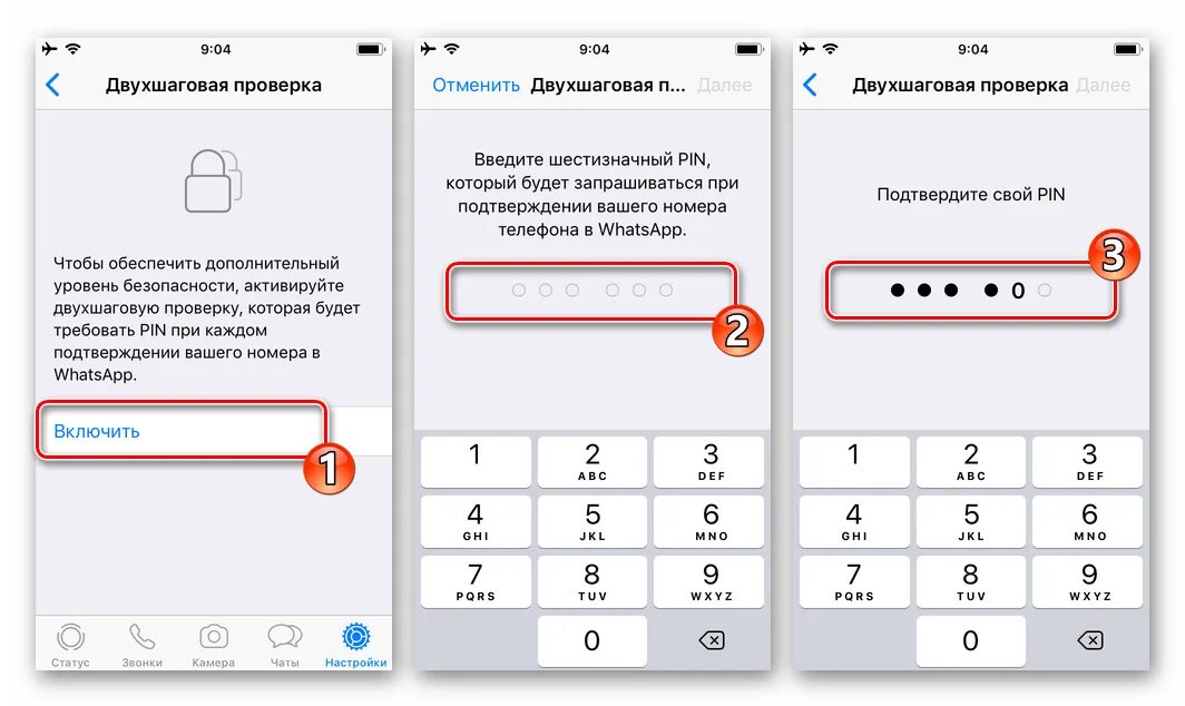 Проверка номера телефона. Двухшаговая проверка. Как поставить пин код на вацап. Как поставить пин код на телефон. Коды доступа ватсап