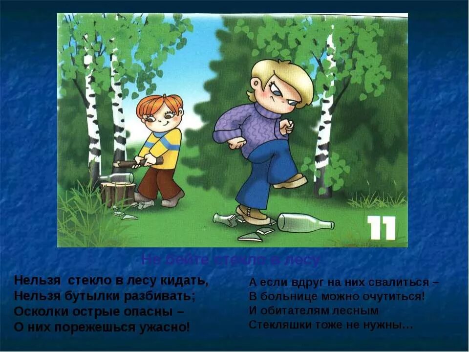 Лесныеопастности 2 класс. Как написать доклад на тему на воде и в лесу. Поведение в лесу для дошкольников. На воде и в лесу презентация 2 класс. Стих берегите воду.