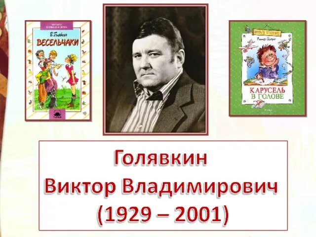 В в голявкин прочитать. В.в.голявкин этот мальчик 2 класс. голявкин этот мальчик.