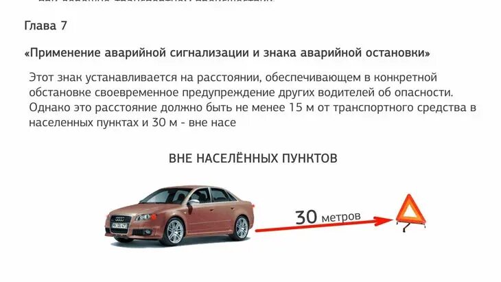 На каком расстоянии надо поставить. Знак аварийной остановки на каком расстоянии. На каком расстоянии устанавливать аварийный знак. Применение аварийной сигнализации и знака аварийной остановки. Применение знака аварийной остановки.