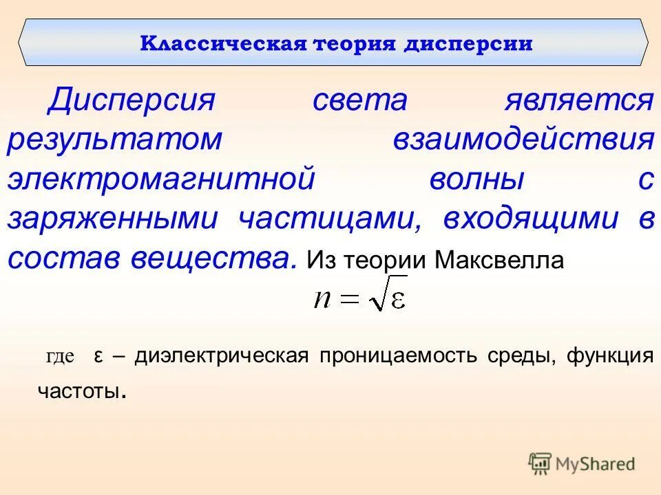 относительная диэлектрическая проницаемость среды формула. анизотропия диэлектрической проницаемости. проницаемость света. проницаемость света. проницаемость кожи.
