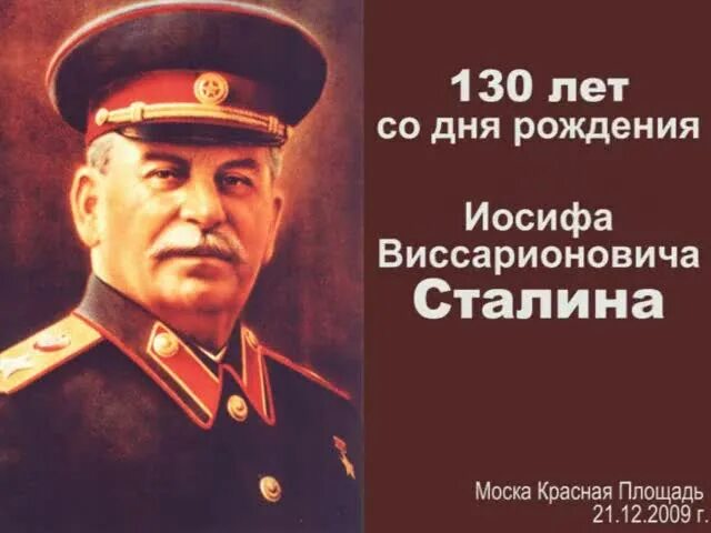 Какого числа родился иосиф сталин. Год рождения сталина иосифа виссарионовича и дата рождения. сталин иосиф день рождения. день рождения сталина 21 декабря. день рождения сталина плакат.