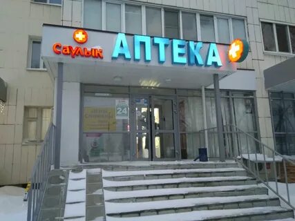 Саулык нурлат