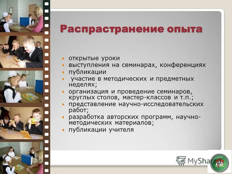 Участие в работе семинара. Организация и проведение семинарских занятий. Программа научно методического семинара. Научно исследовательская работа семинар. Внеурочная работа и открытые уроки.