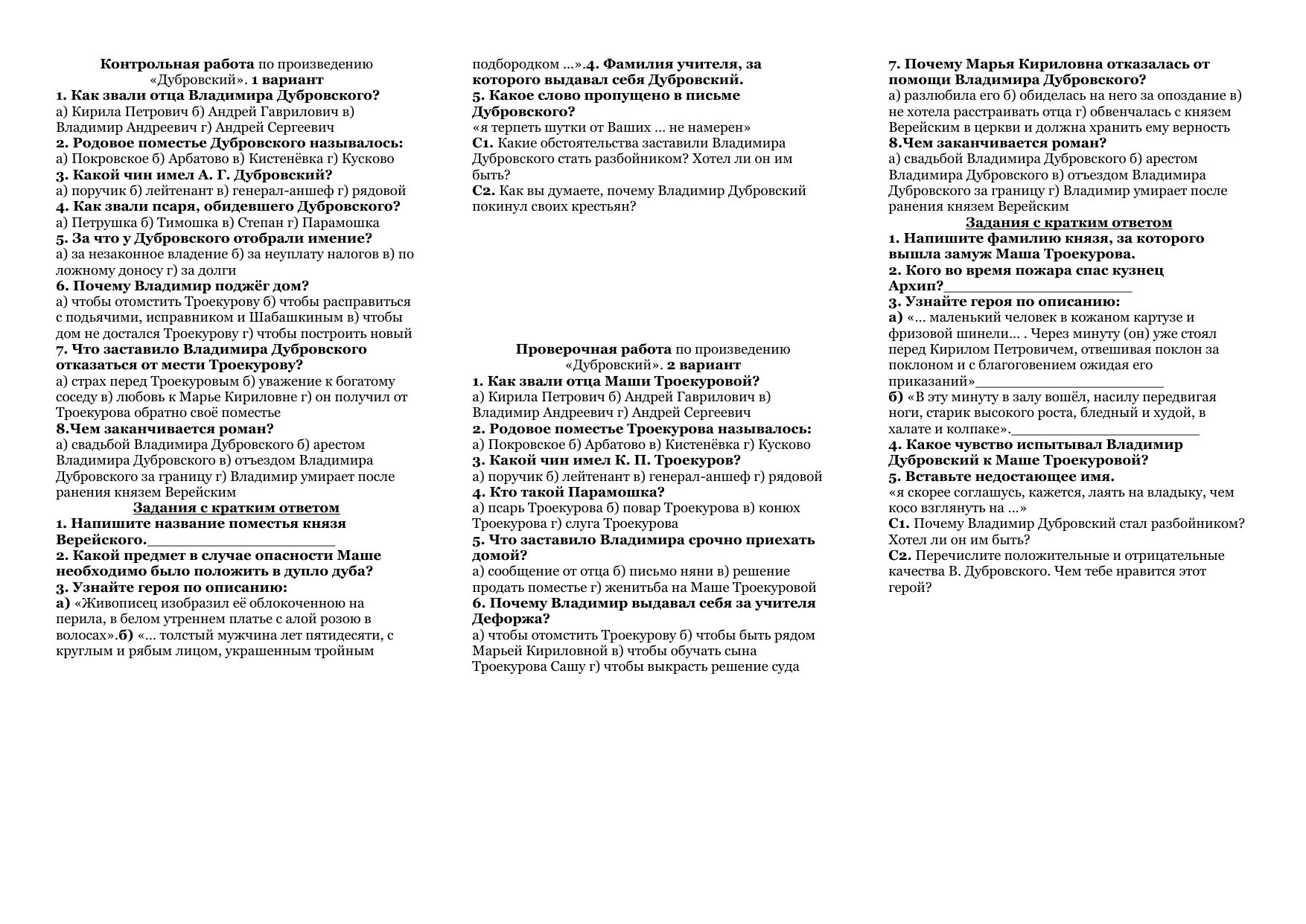 Дубровский контрольная работа. Тест по Дубровскому. Контрольная работа по Дубровскому с ответами. Тест по Дубровскому с ответами.