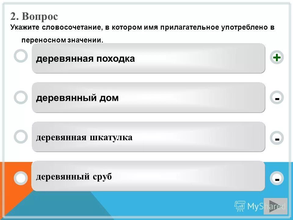 Словосочетание со словом деревянный. Ветряный словосочетание с этим словом. Предложение со словосочетанием орлиный взгляд. Орлиный взгляд предложение. Замените на основе согласования.