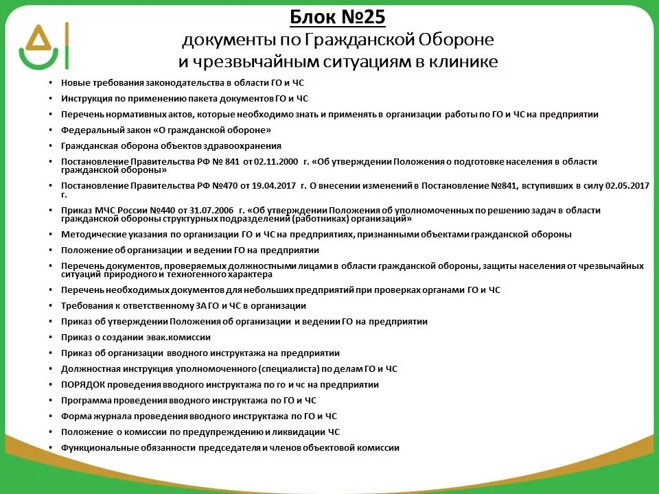 Документы необходимые для ведения. Документация в стоматологической клинике. Документы для стоматологической клиники. Документация стоматологического кабинета. Документация в стоматологии в частных клиниках.